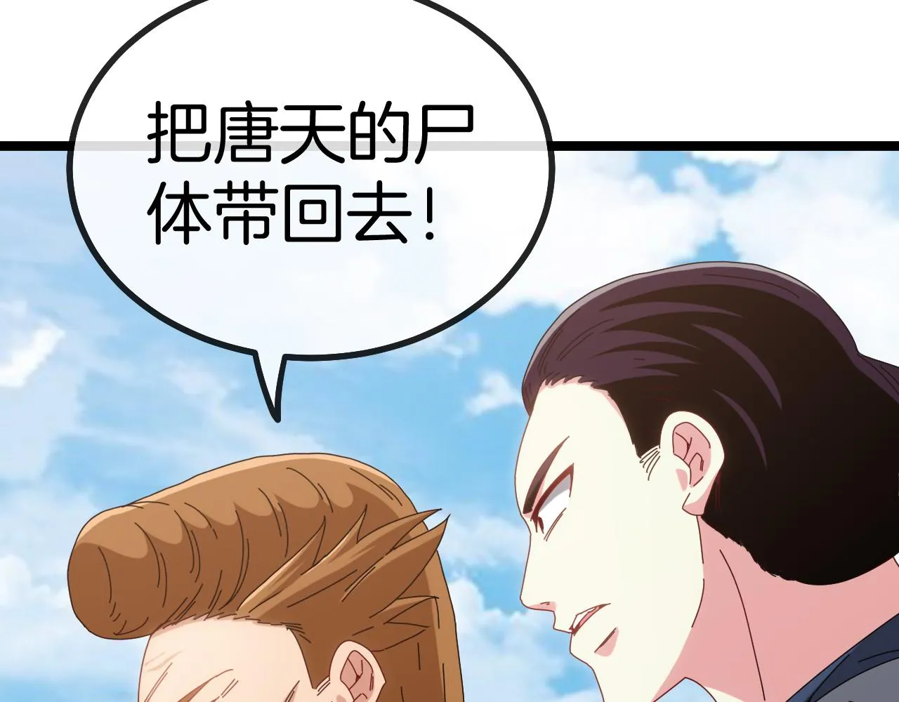 第37话 林修被开除！ 第27页