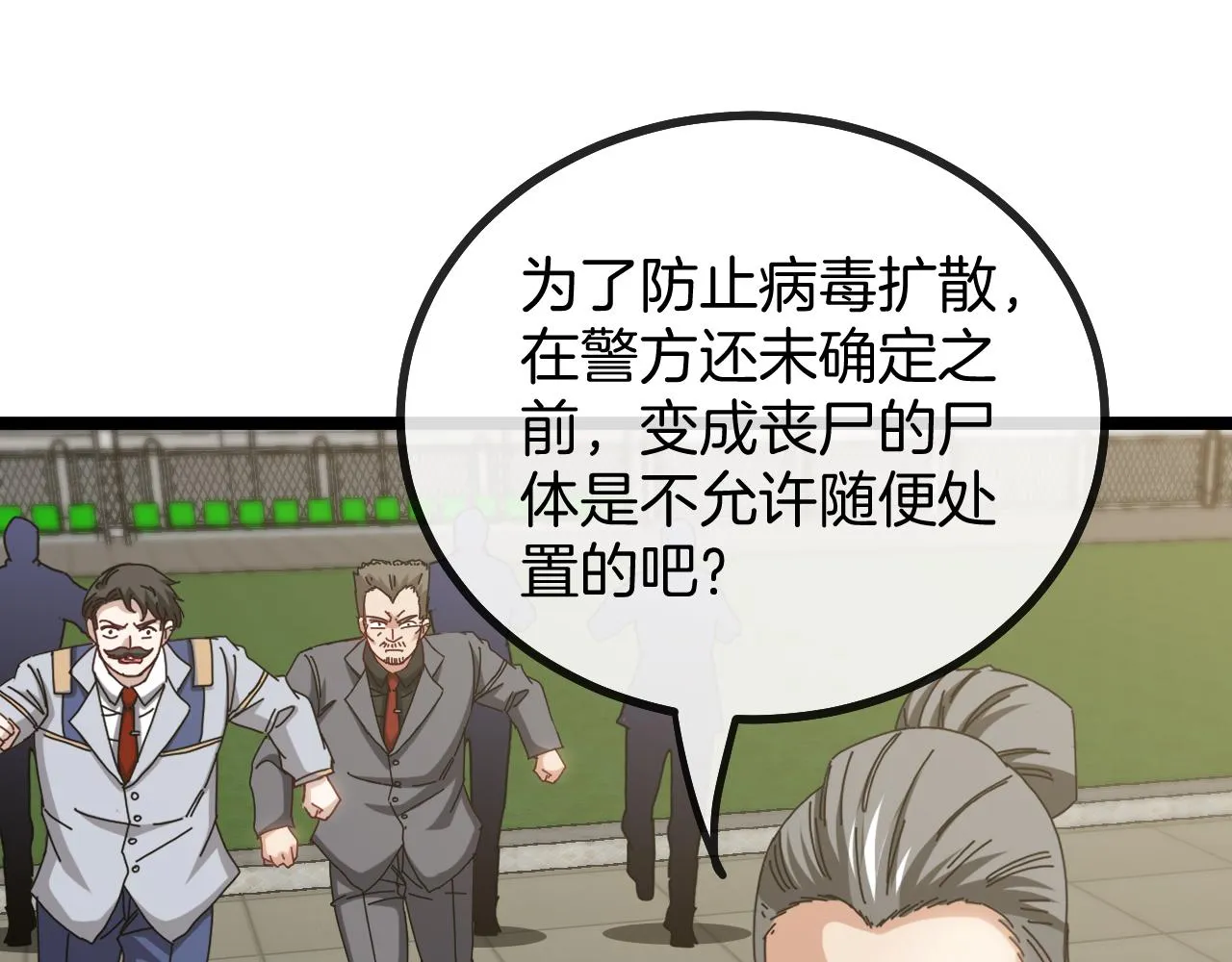 第37话 林修被开除！ 第30页