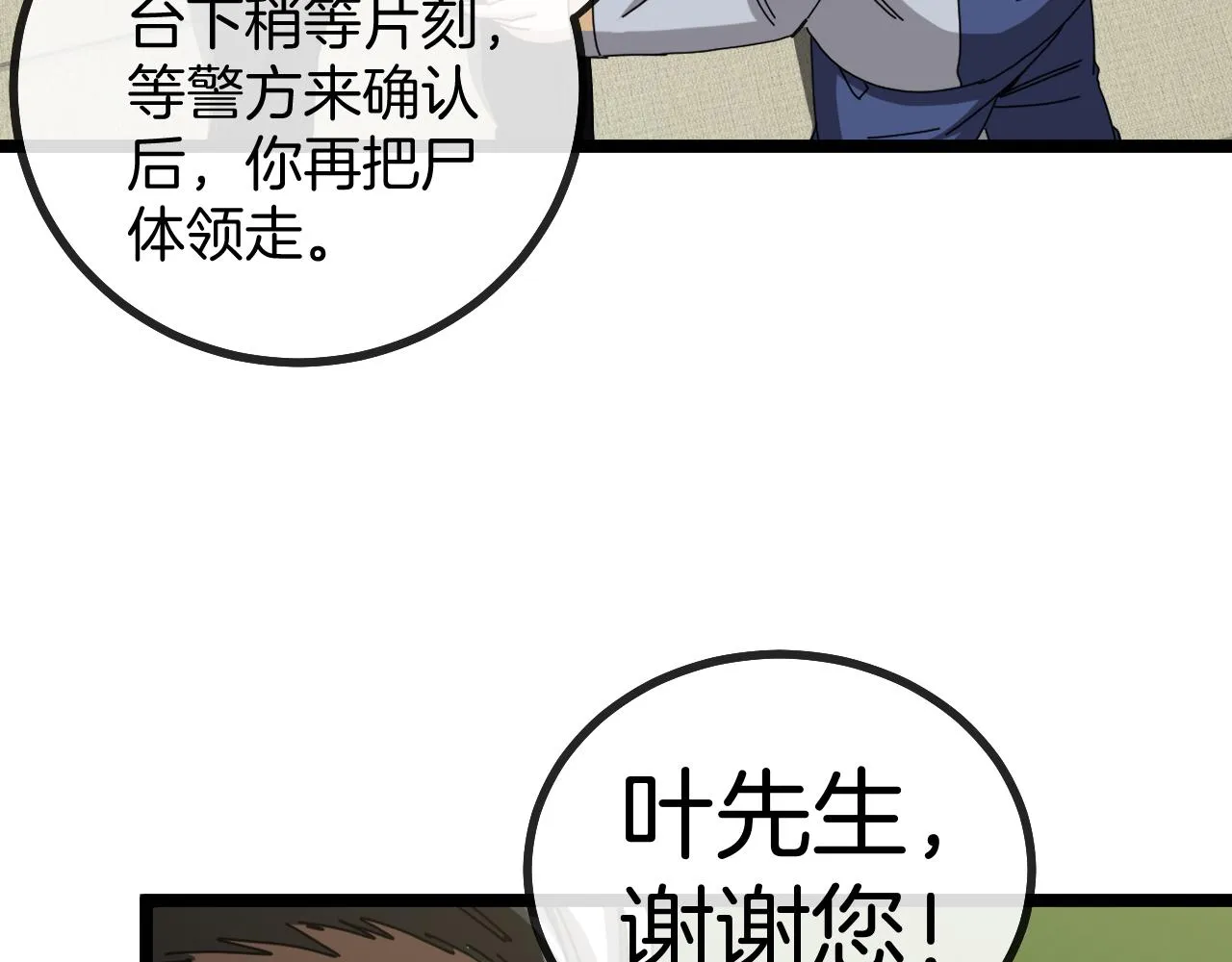 第37话 林修被开除！ 第36页