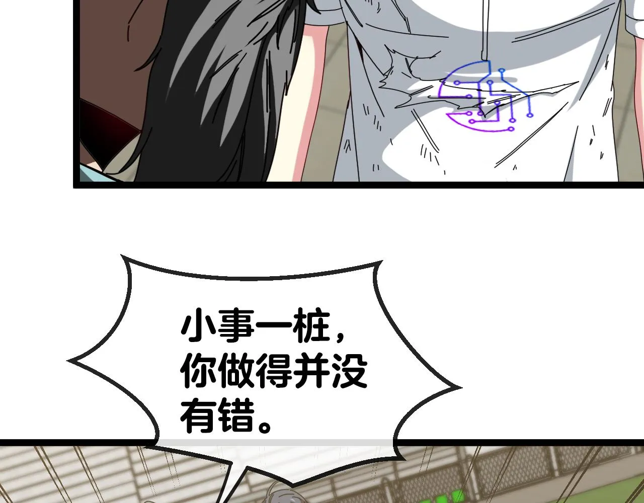 第37话 林修被开除！ 第38页