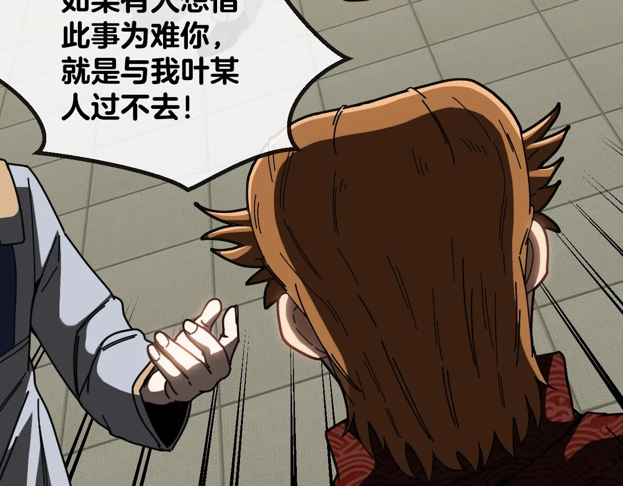 第37话 林修被开除！ 第40页