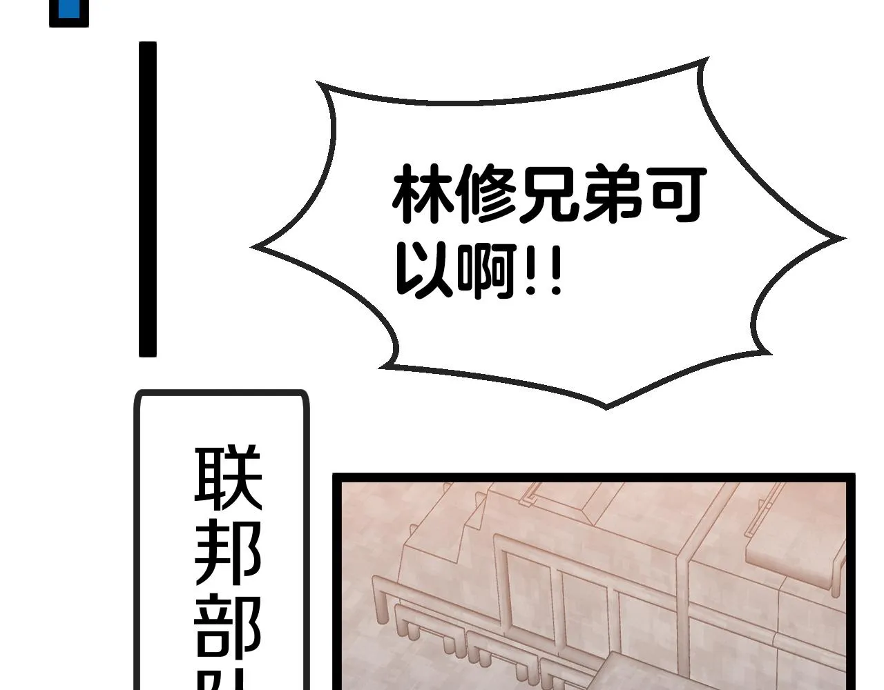 第37话 林修被开除！ 第46页