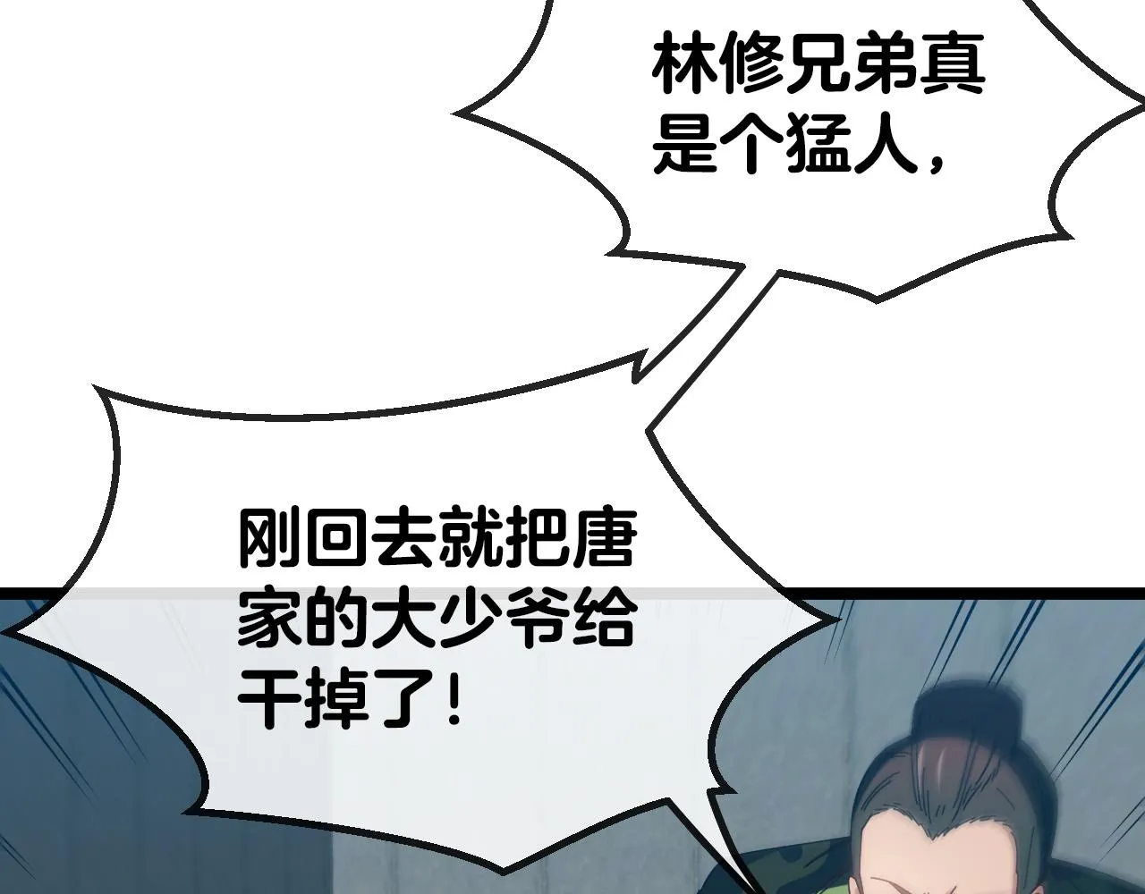 第37话 林修被开除！ 第48页