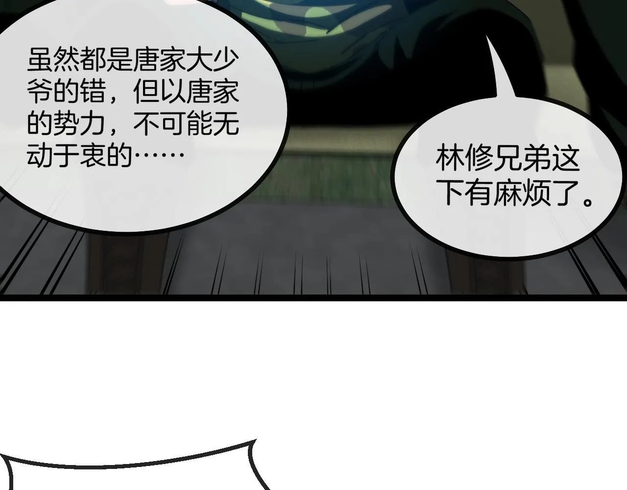 第37话 林修被开除！ 第50页