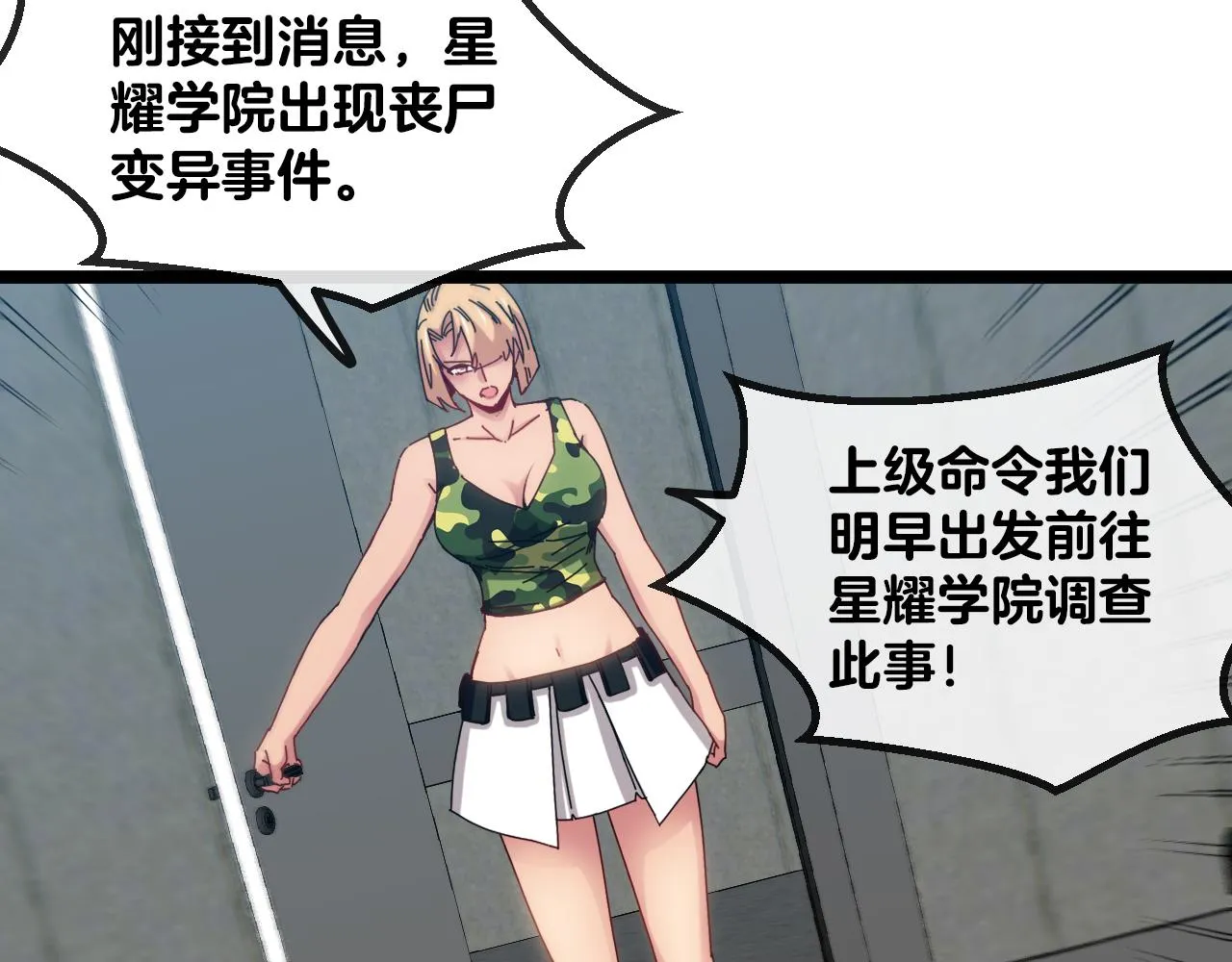 第37话 林修被开除！ 第51页