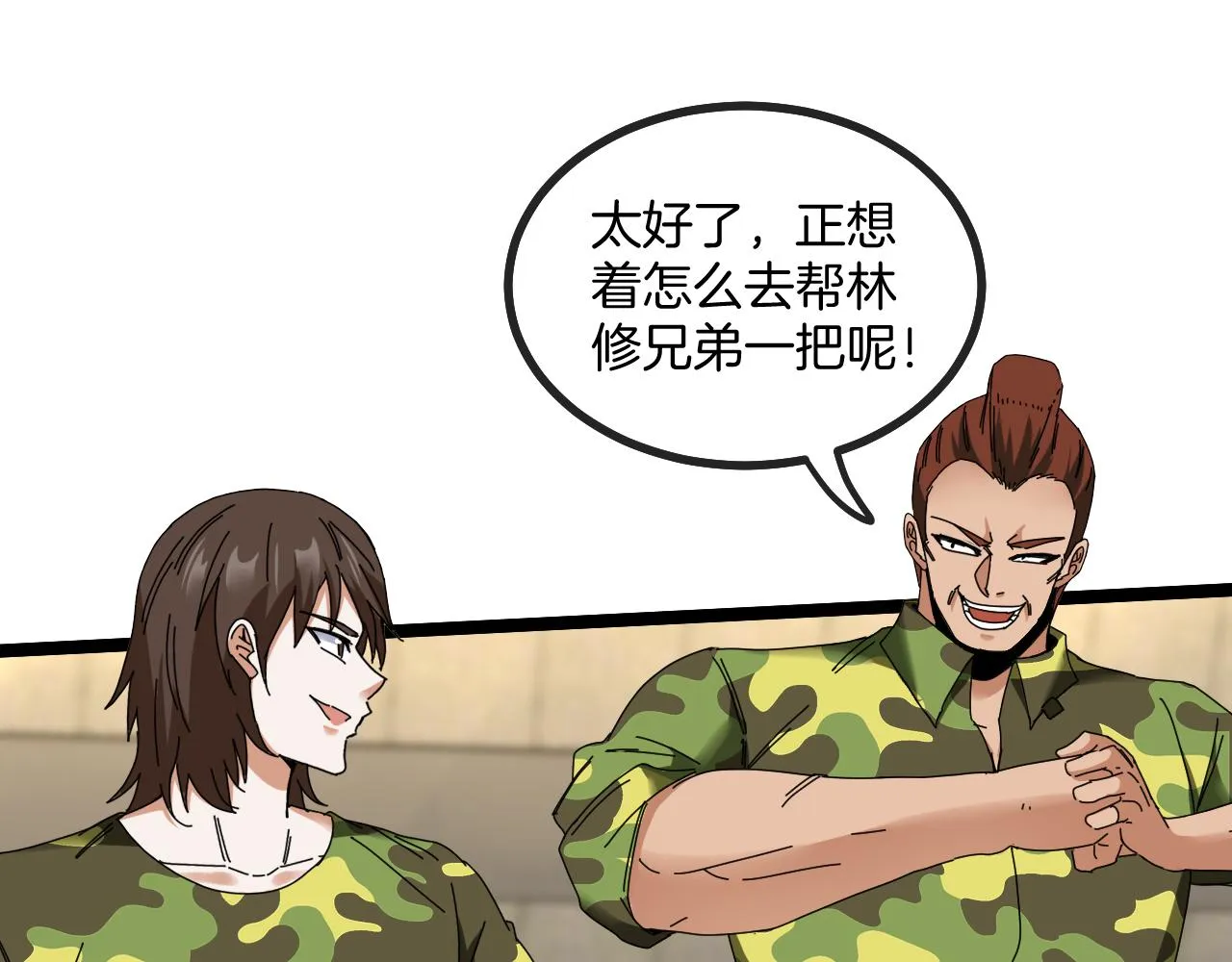 第37话 林修被开除！ 第55页
