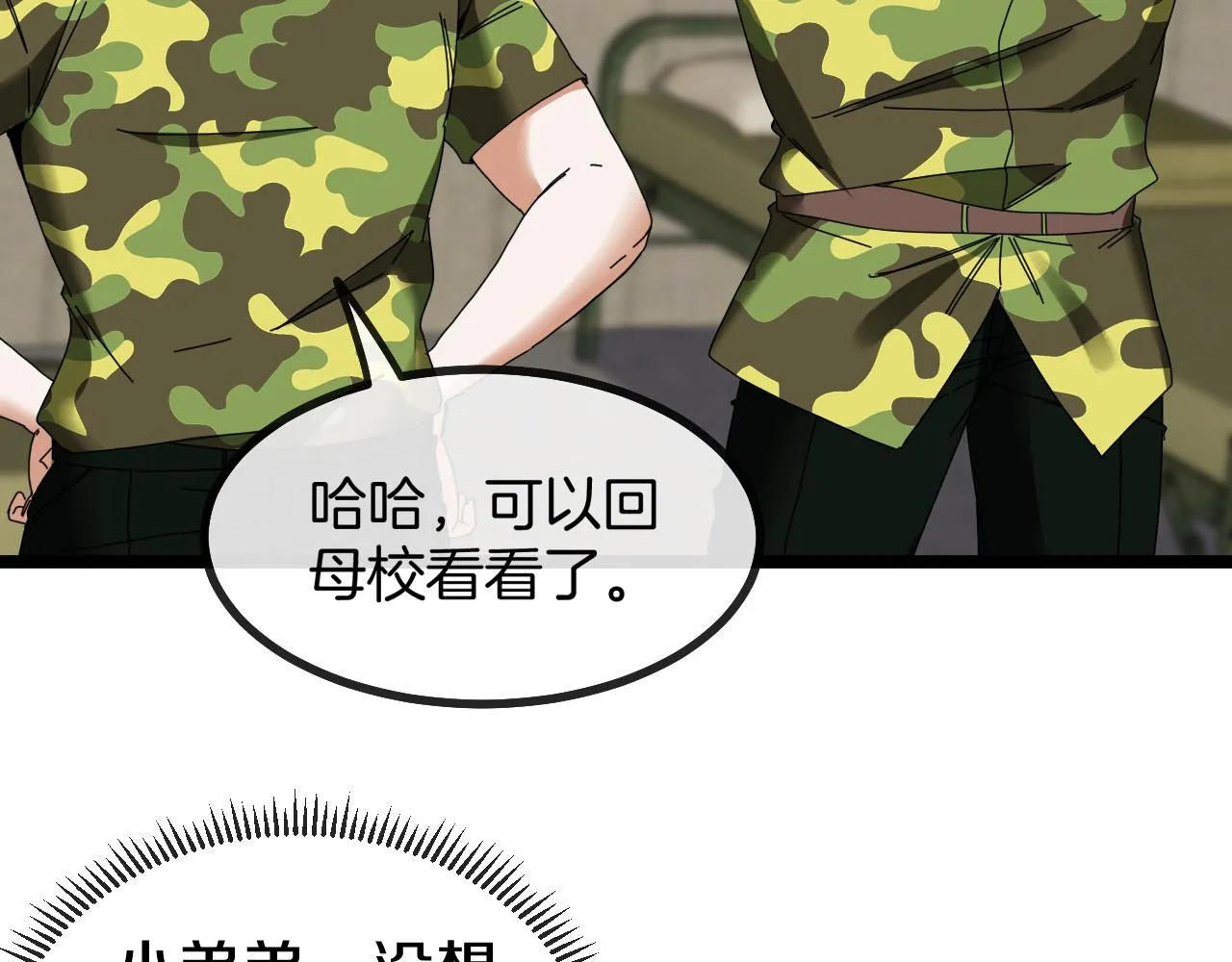 第37话 林修被开除！ 第56页