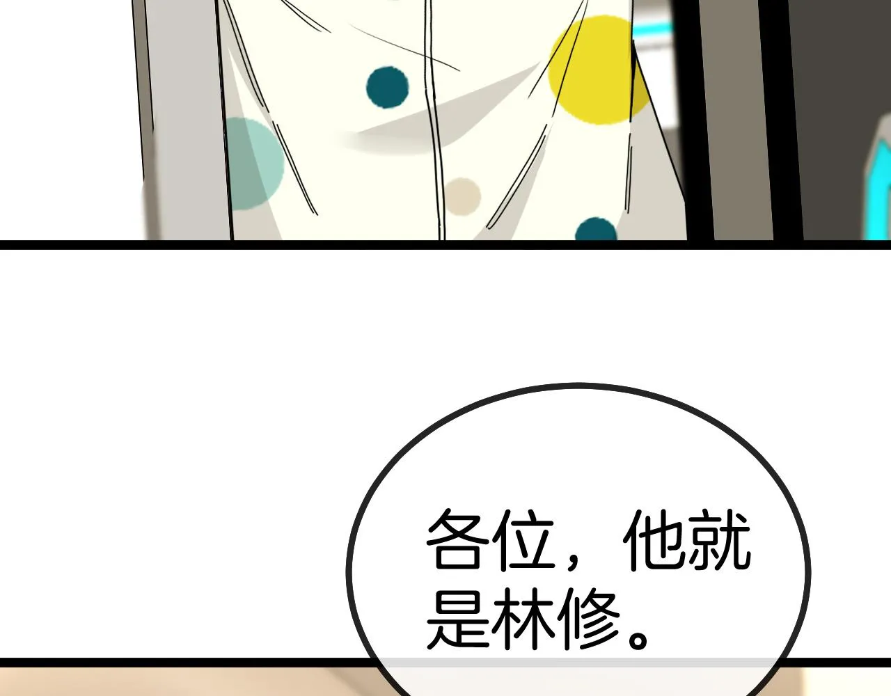 第37话 林修被开除！ 第62页