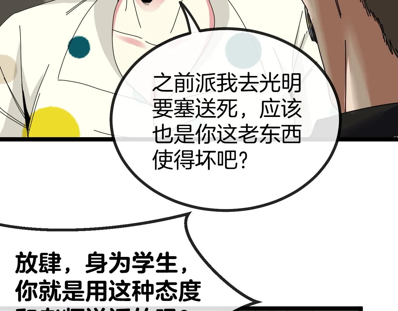 第37话 林修被开除！ 第70页