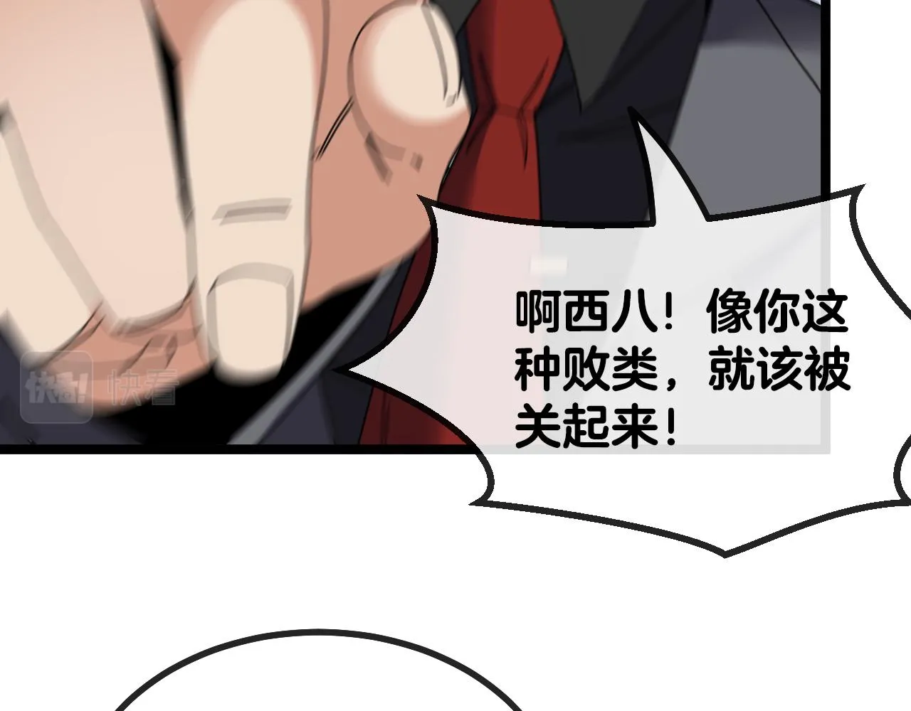 第37话 林修被开除！ 第72页