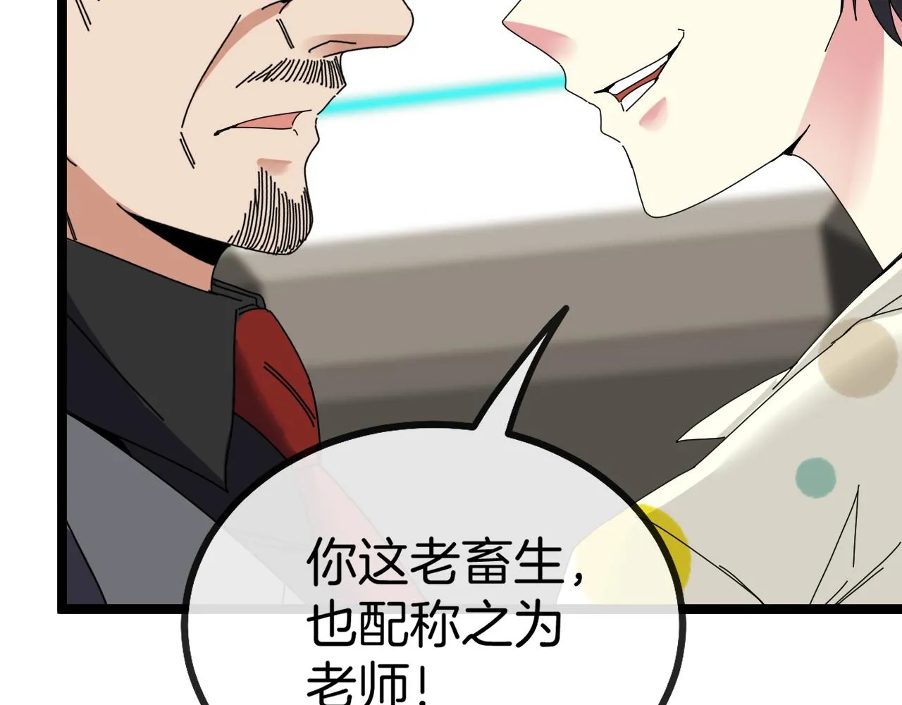 第37话 林修被开除！ 第74页
