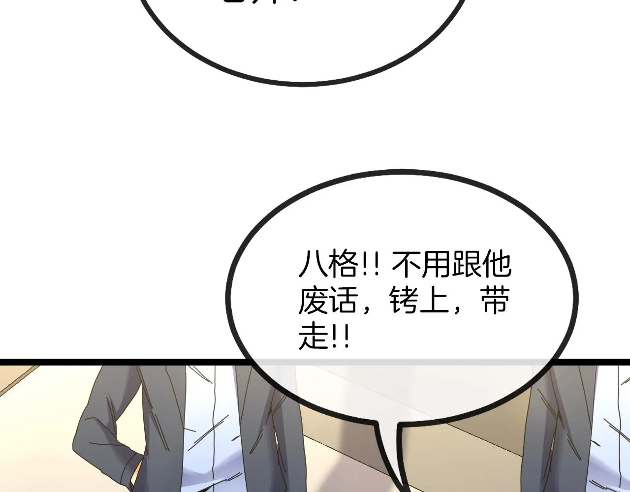 第37话 林修被开除！ 第75页