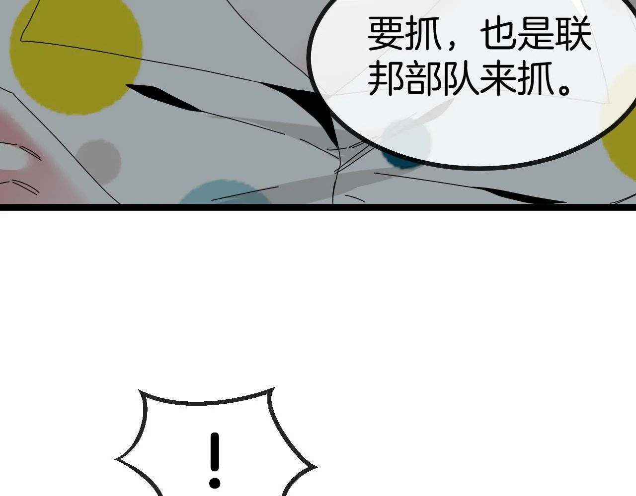 第37话 林修被开除！ 第80页