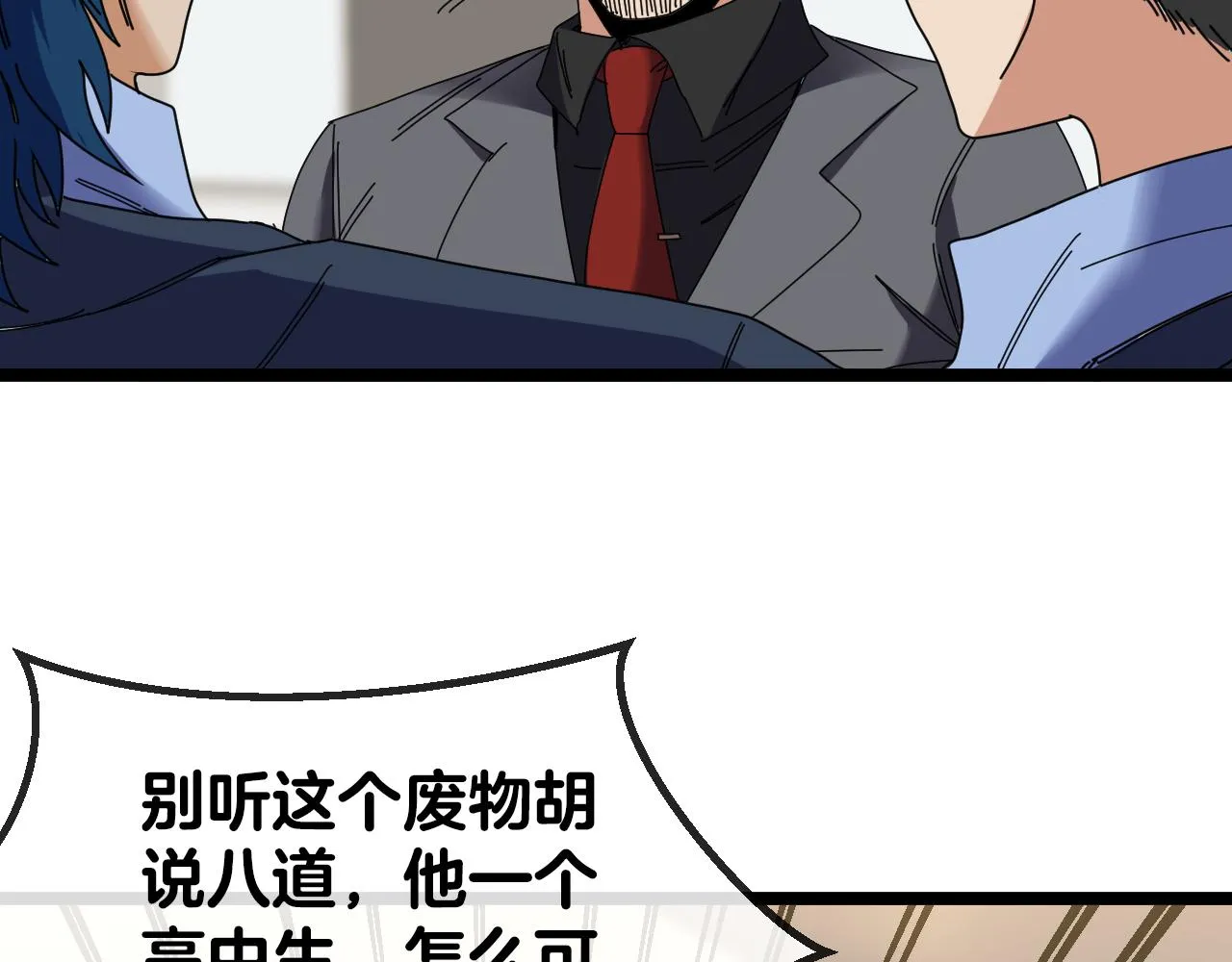 第37话 林修被开除！ 第83页