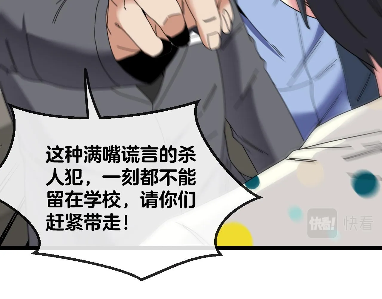 第37话 林修被开除！ 第85页