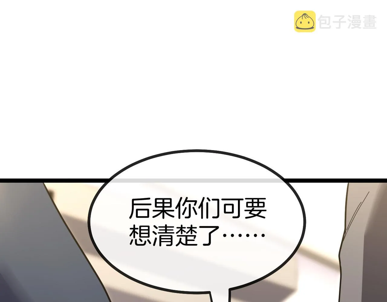 第37话 林修被开除！ 第86页