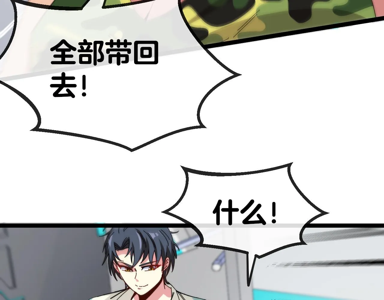 第37话 林修被开除！ 第99页