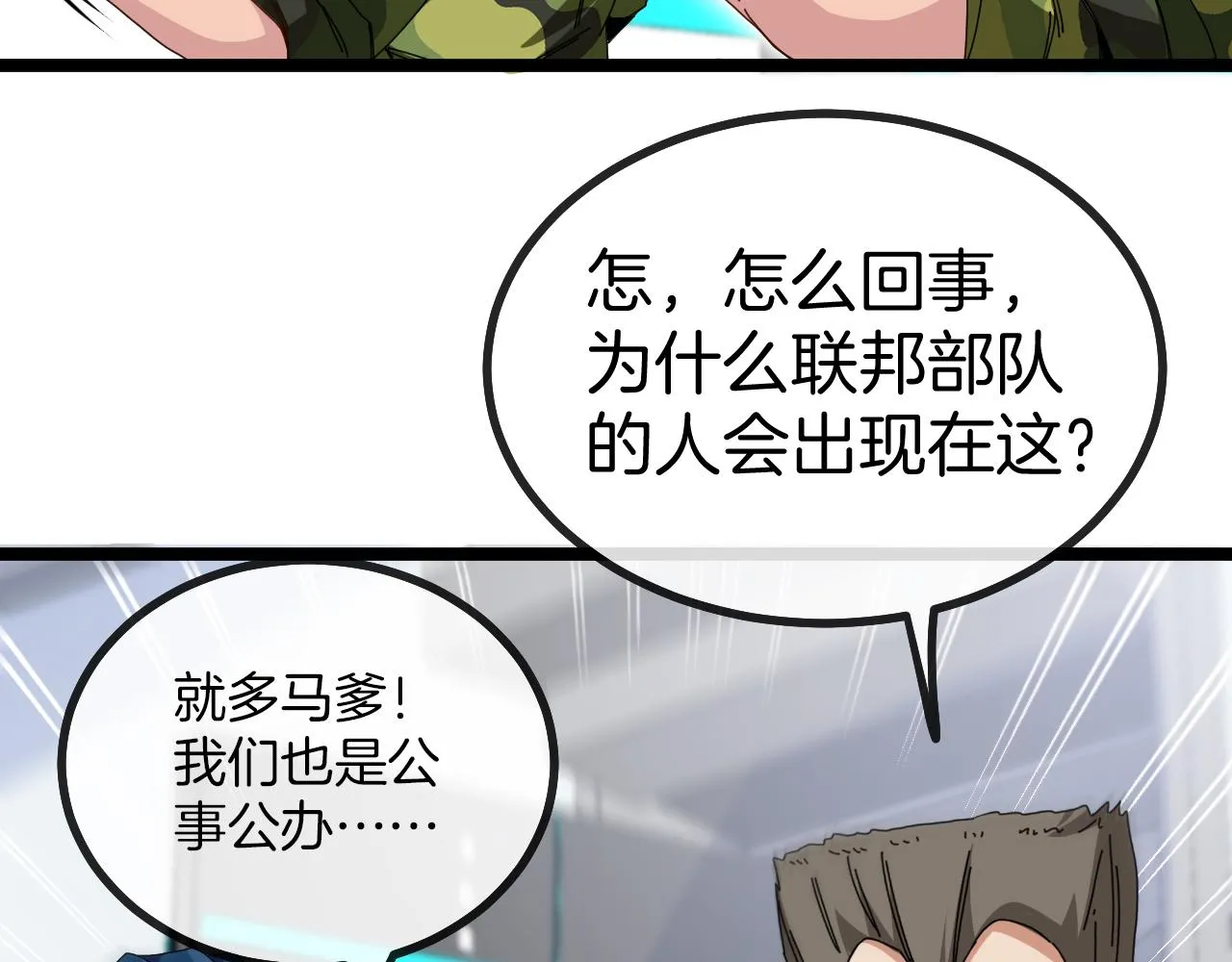 第37话 林修被开除！ 第103页