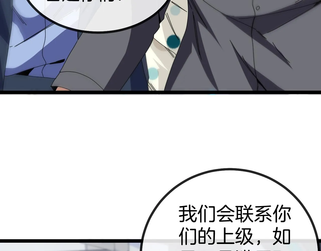第37话 林修被开除！ 第105页