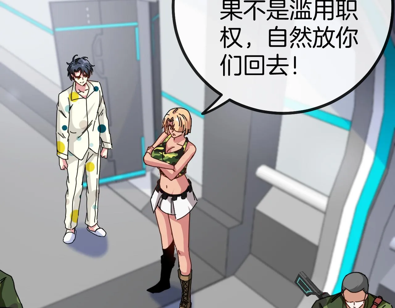 第37话 林修被开除！ 第106页