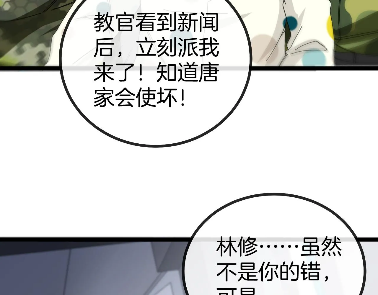 第37话 林修被开除！ 第112页