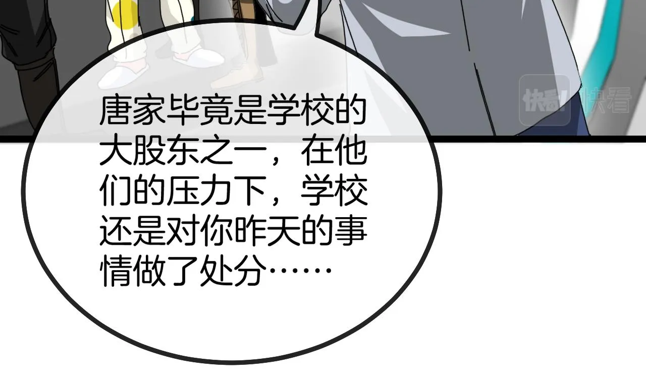 第37话 林修被开除！ 第114页