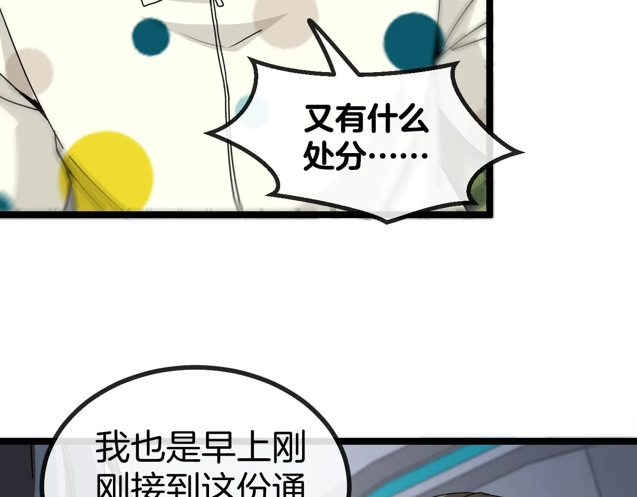 第37话 林修被开除！ 第116页