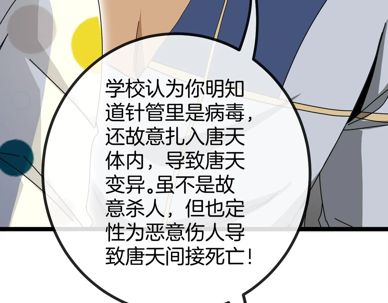 第37话 林修被开除！ 第118页
