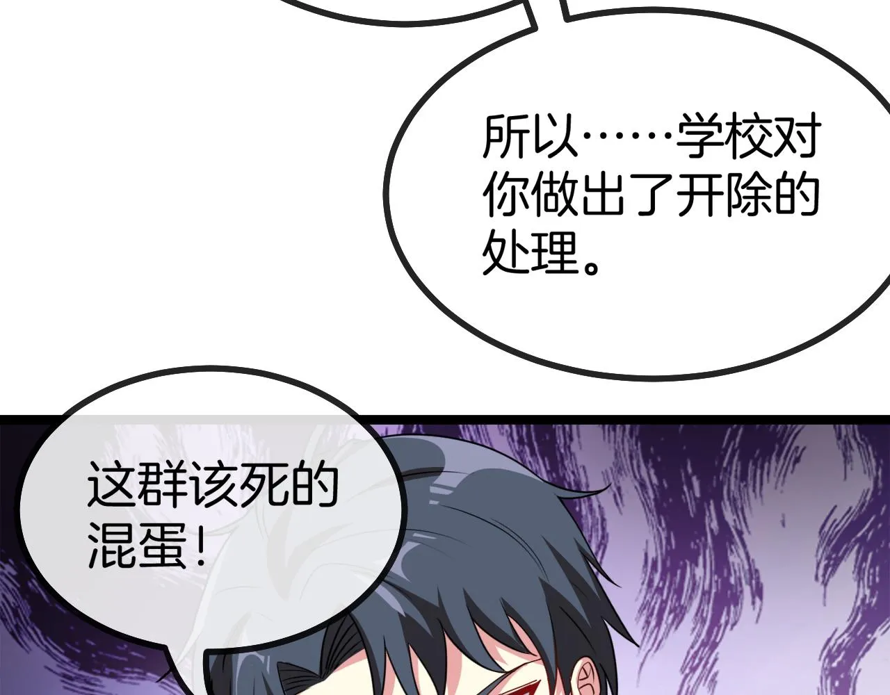 第37话 林修被开除！ 第119页