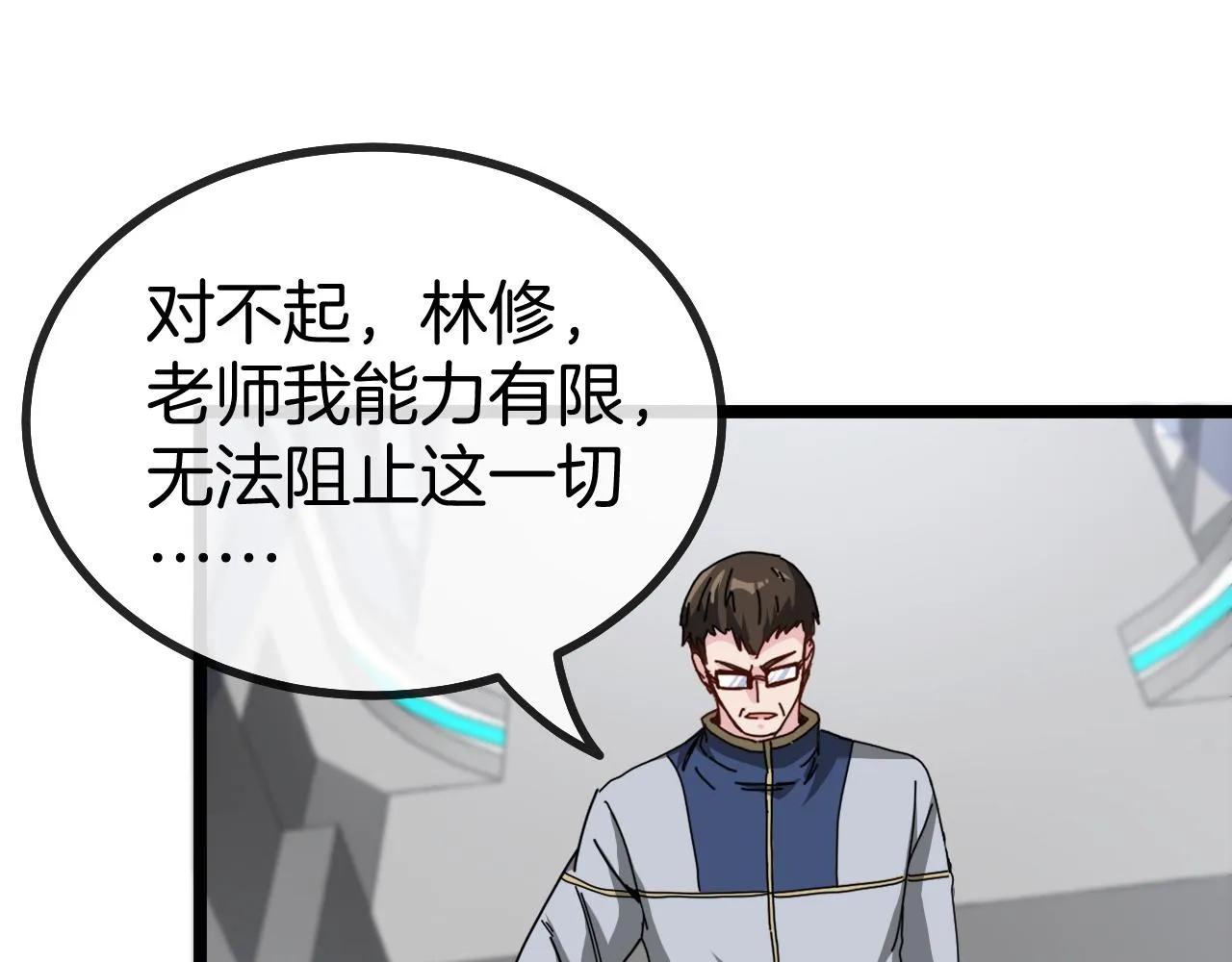 第37话 林修被开除！ 第121页
