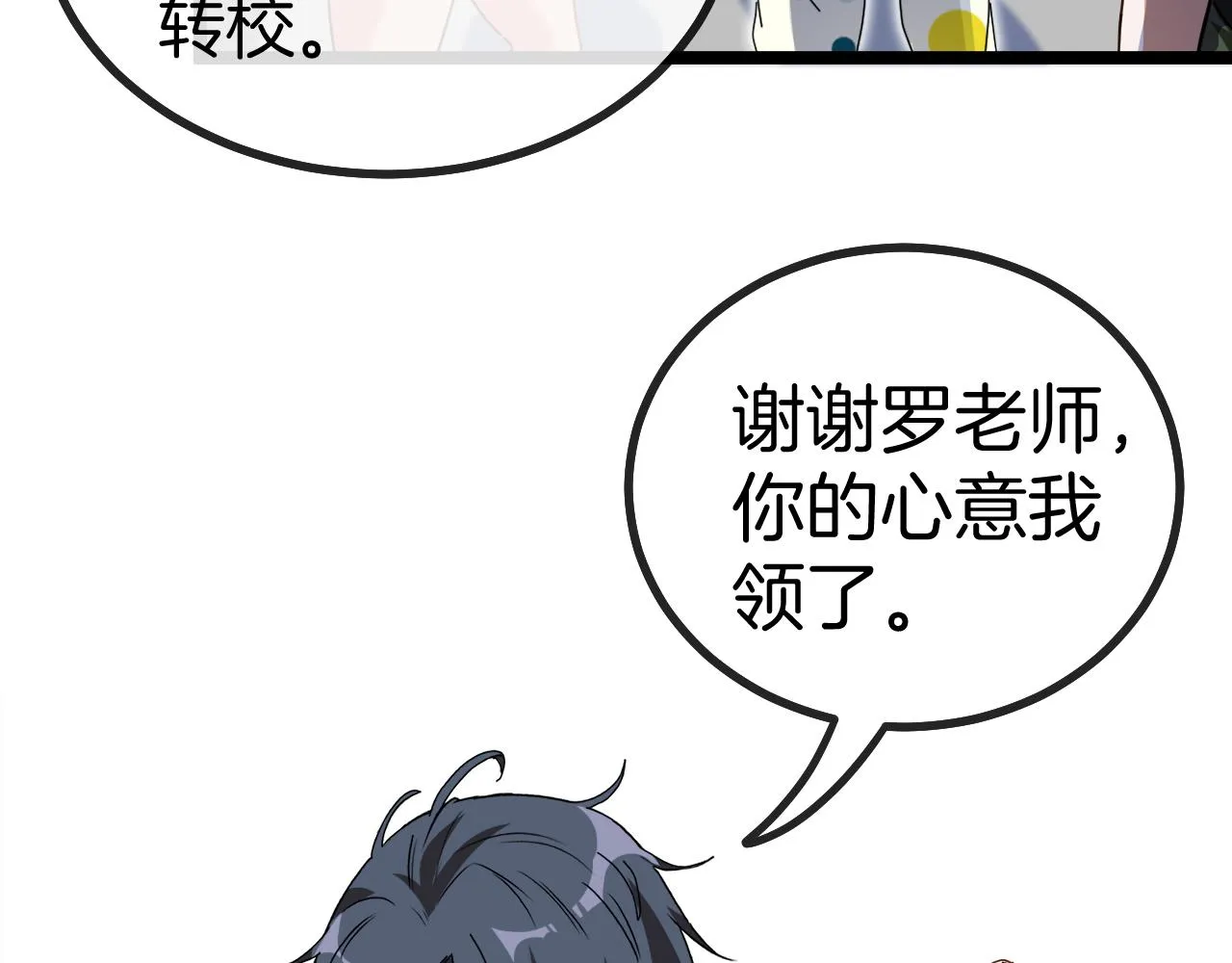 第37话 林修被开除！ 第123页