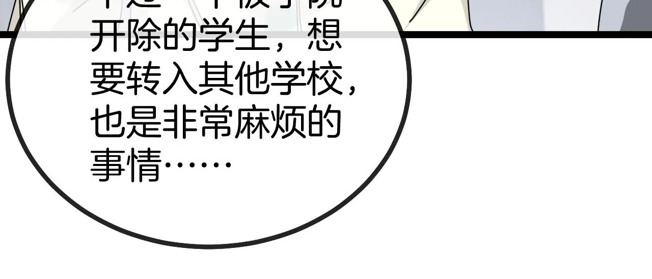 第37话 林修被开除！ 第125页