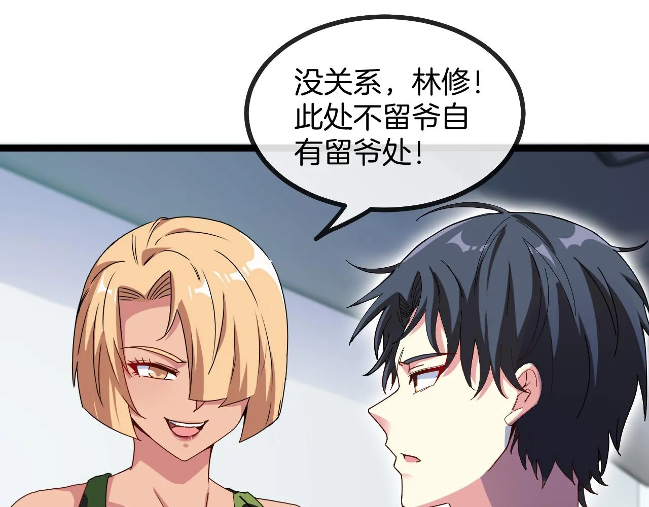 第37话 林修被开除！ 第126页