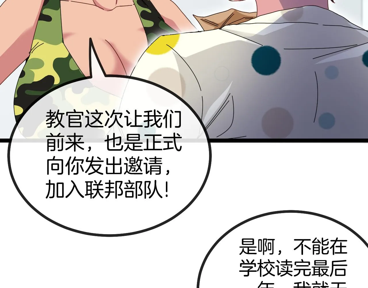 第37话 林修被开除！ 第127页