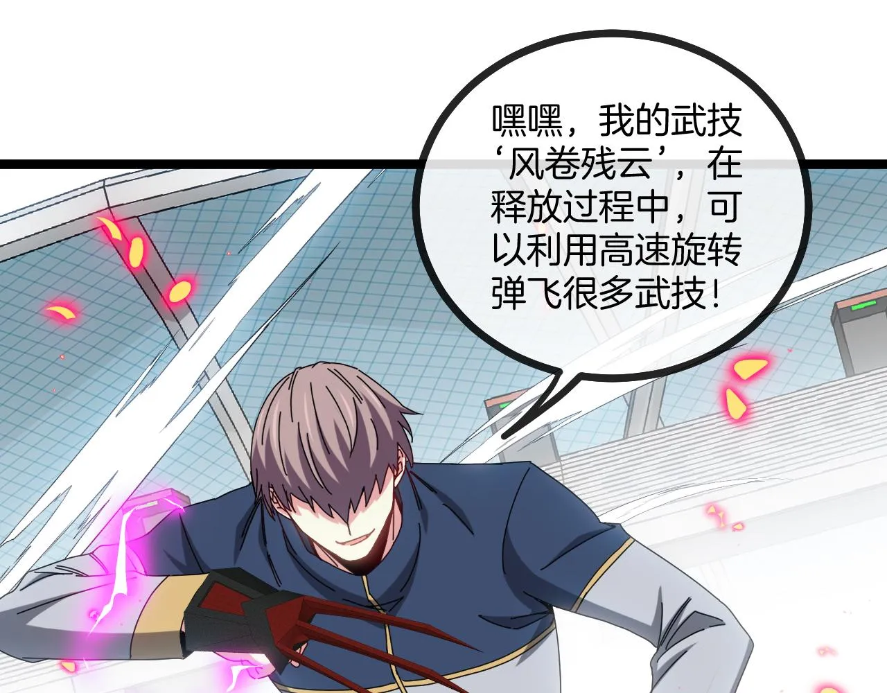第34话 再战唐天 第5页