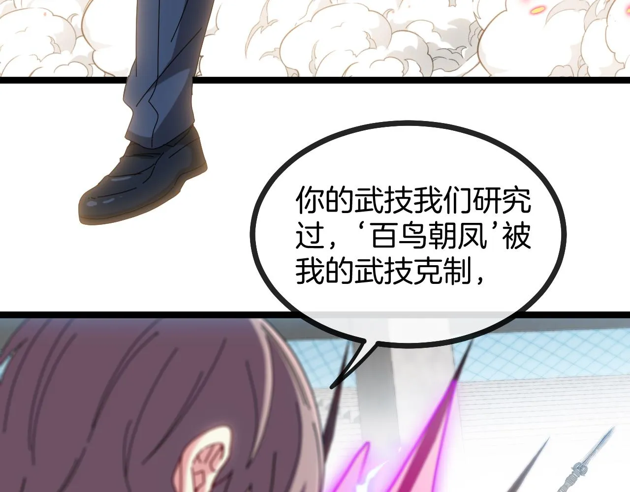 第34话 再战唐天 第7页