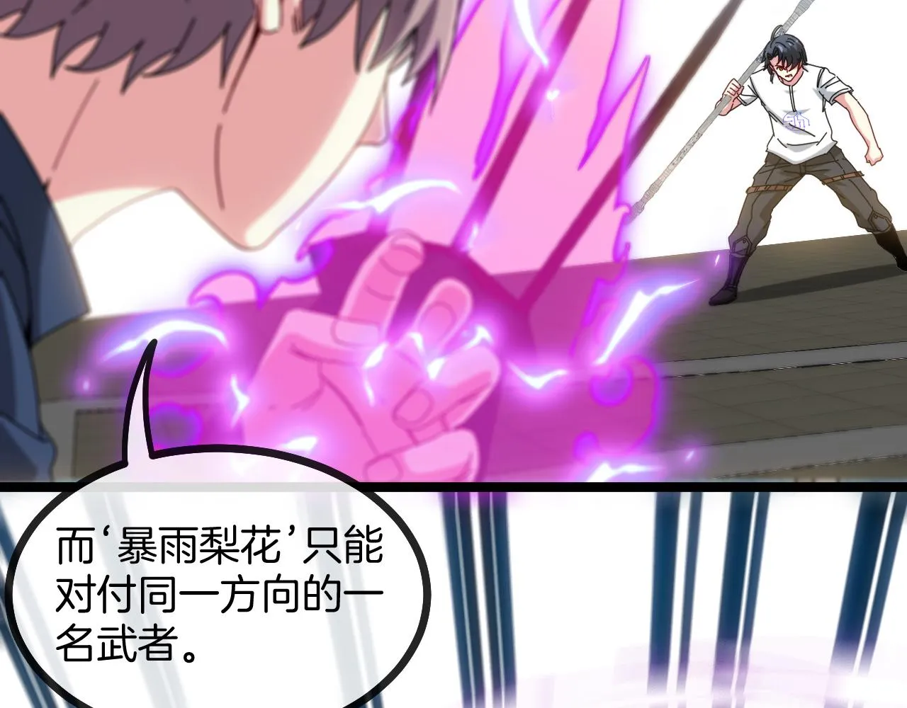 第34话 再战唐天 第8页