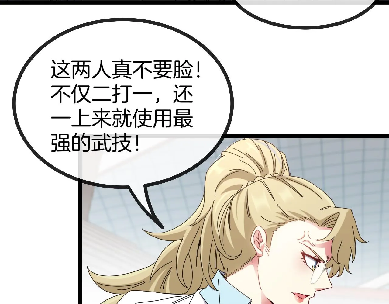 第34话 再战唐天 第21页
