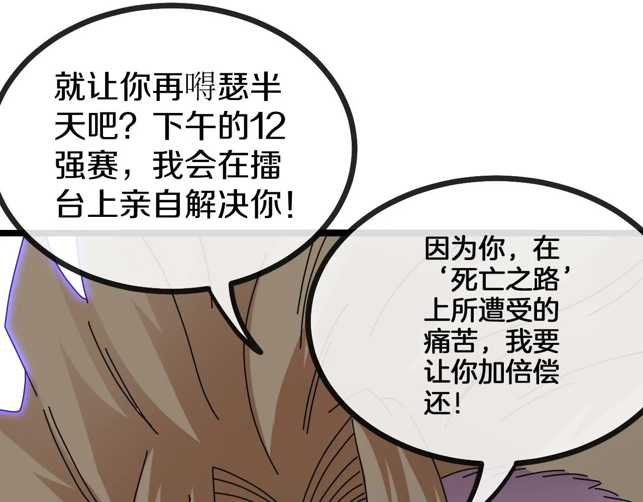 第34话 再战唐天 第69页