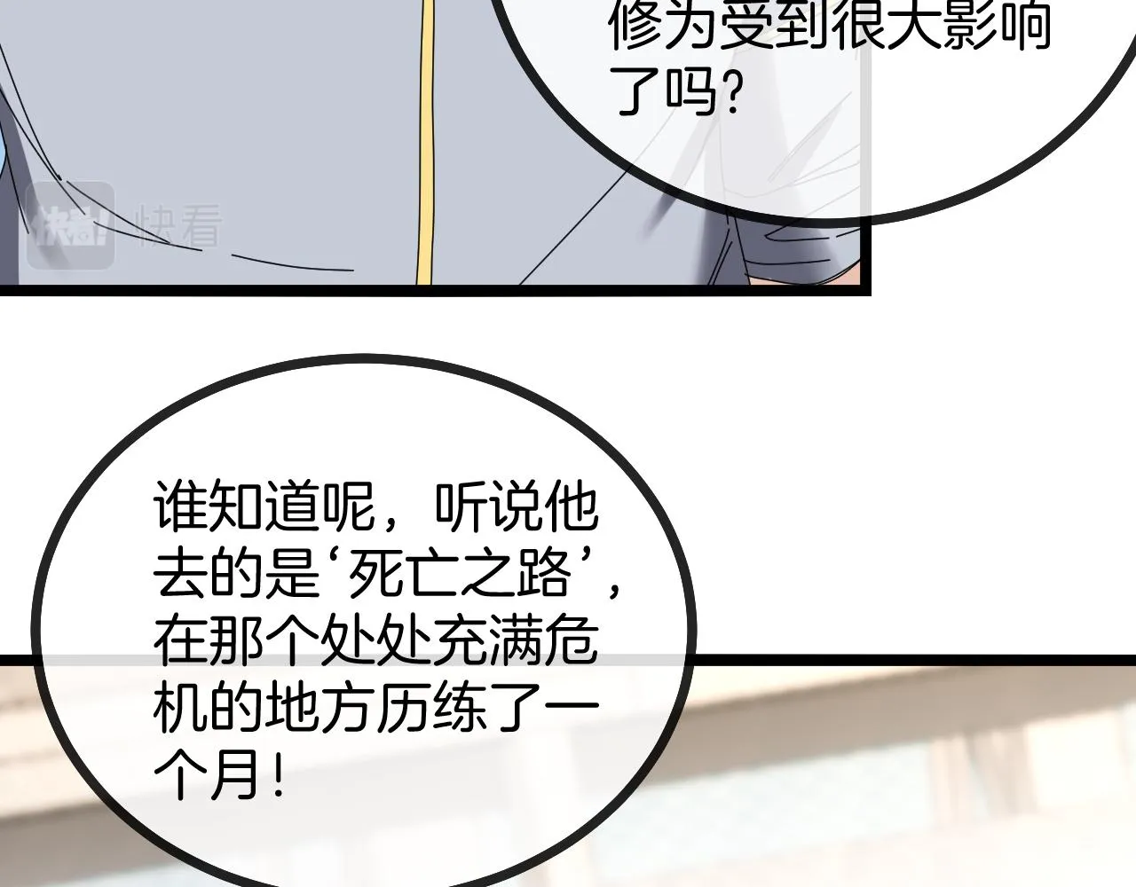 第34话 再战唐天 第79页