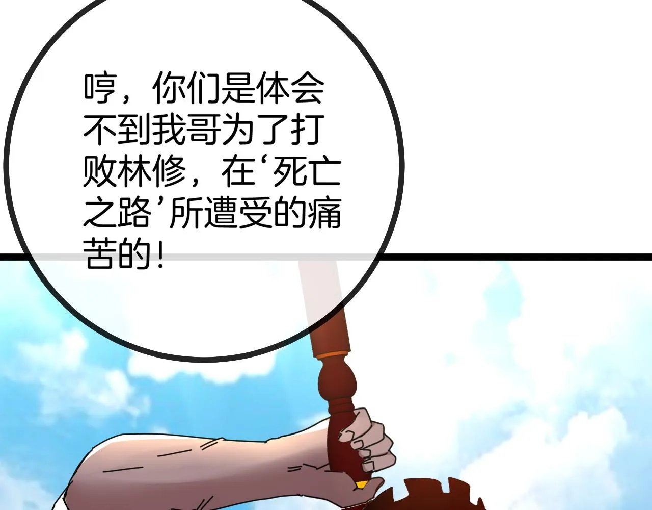 第34话 再战唐天 第90页