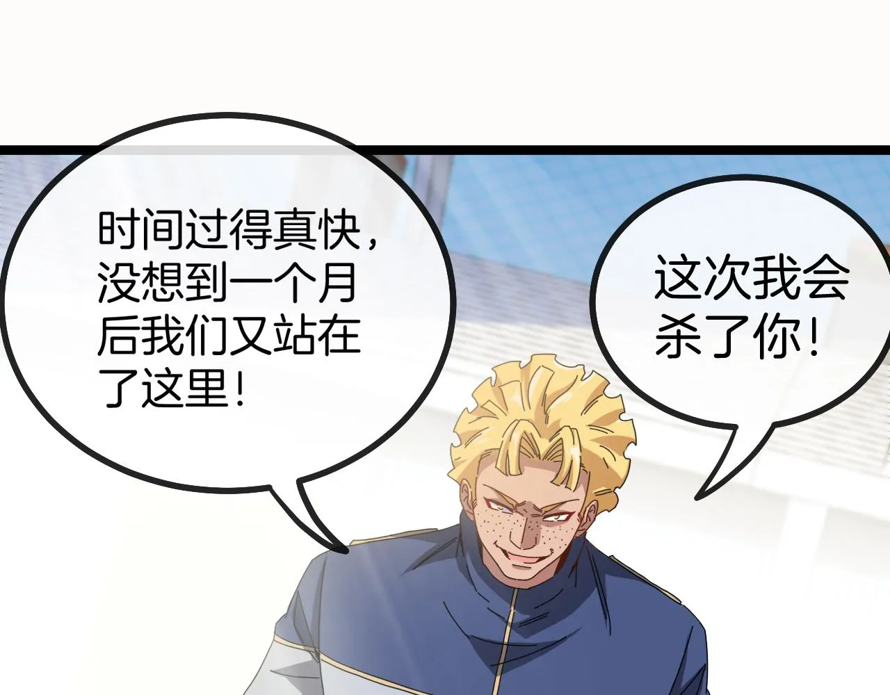 第34话 再战唐天 第94页