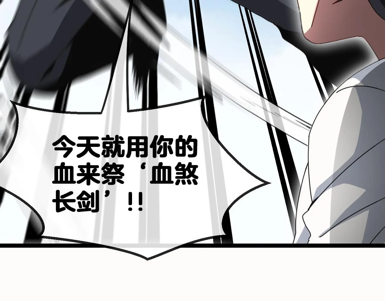 第34话 再战唐天 第112页