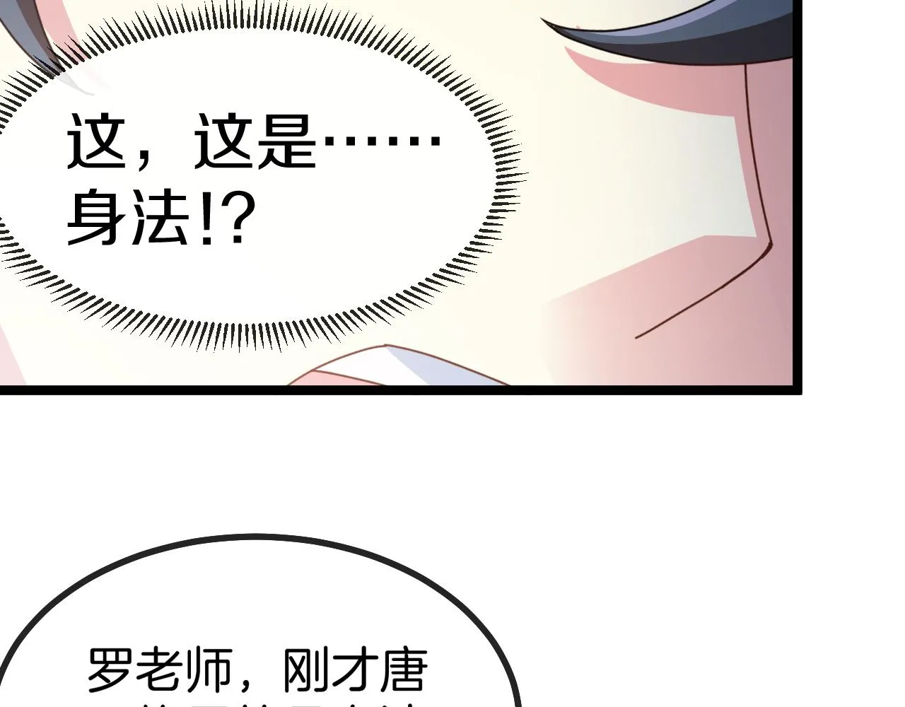 第34话 再战唐天 第120页