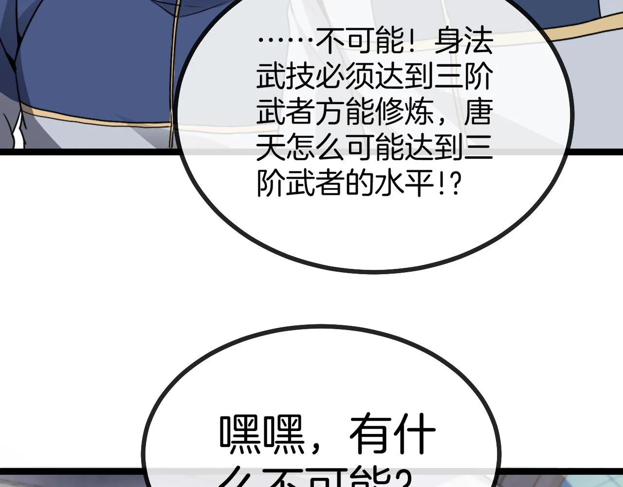 第34话 再战唐天 第122页