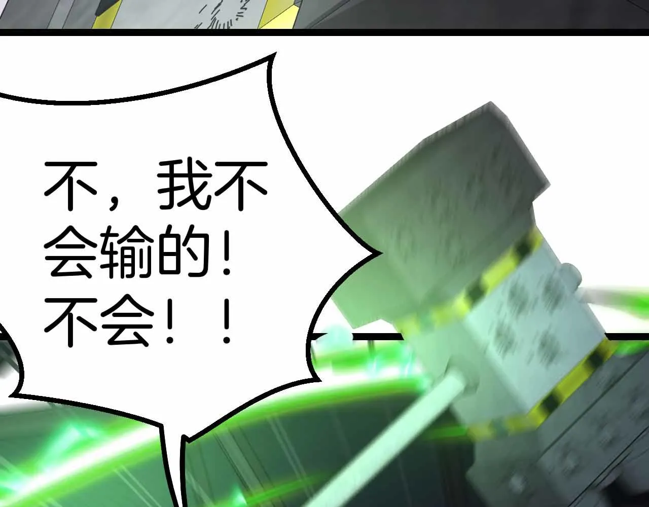 第32话 强弩之末 第13页