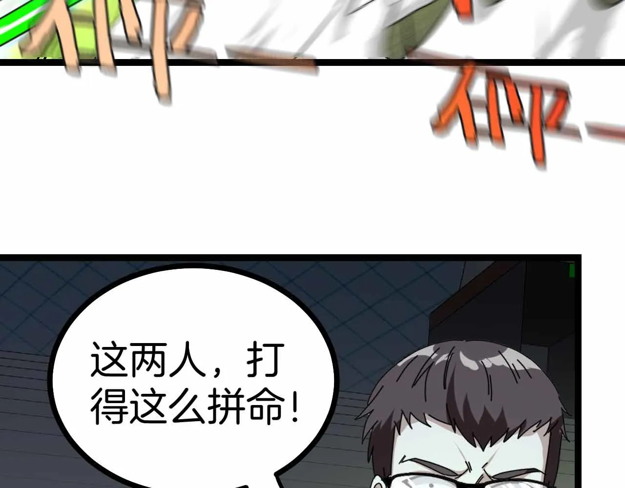 第32话 强弩之末 第20页