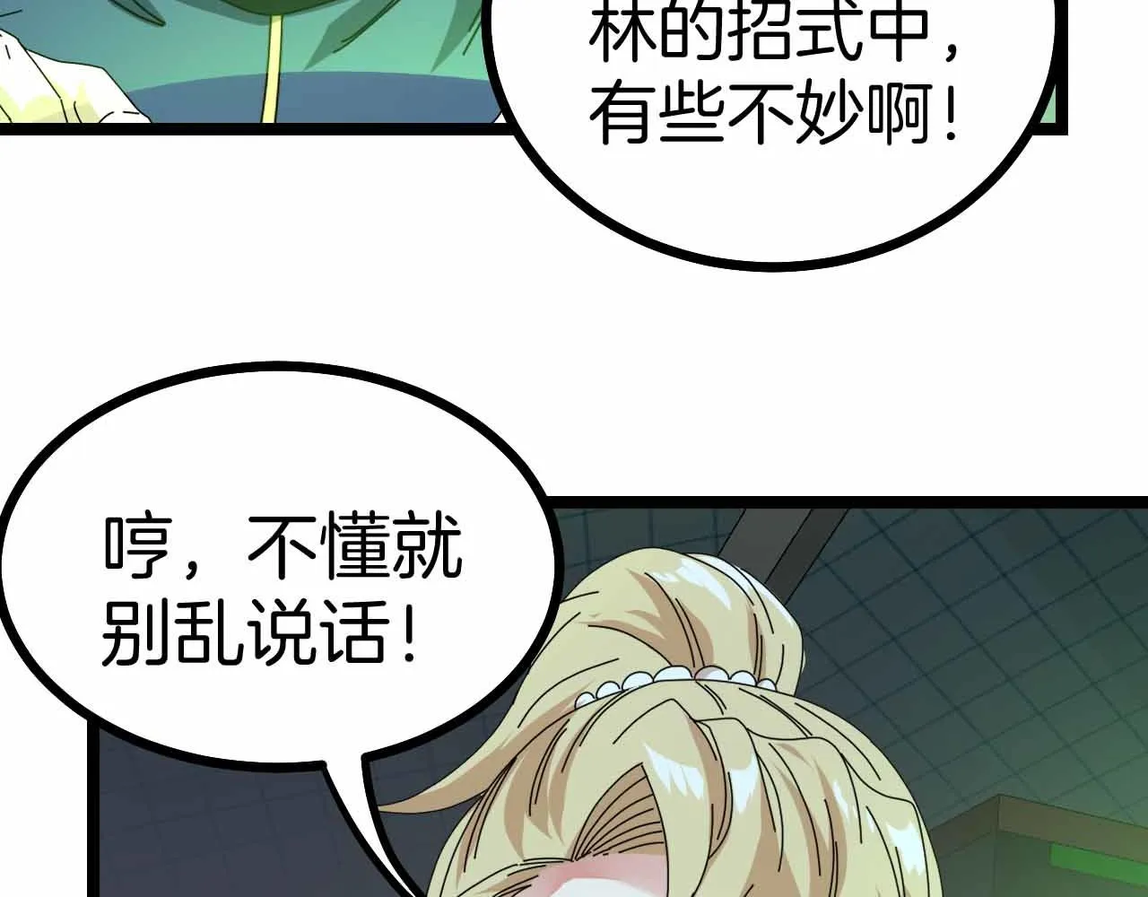 第32话 强弩之末 第22页