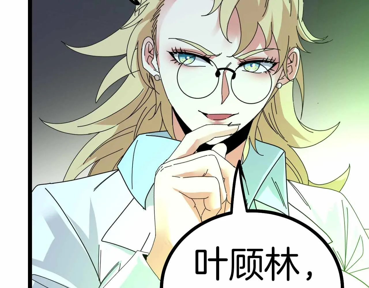 第32话 强弩之末 第23页