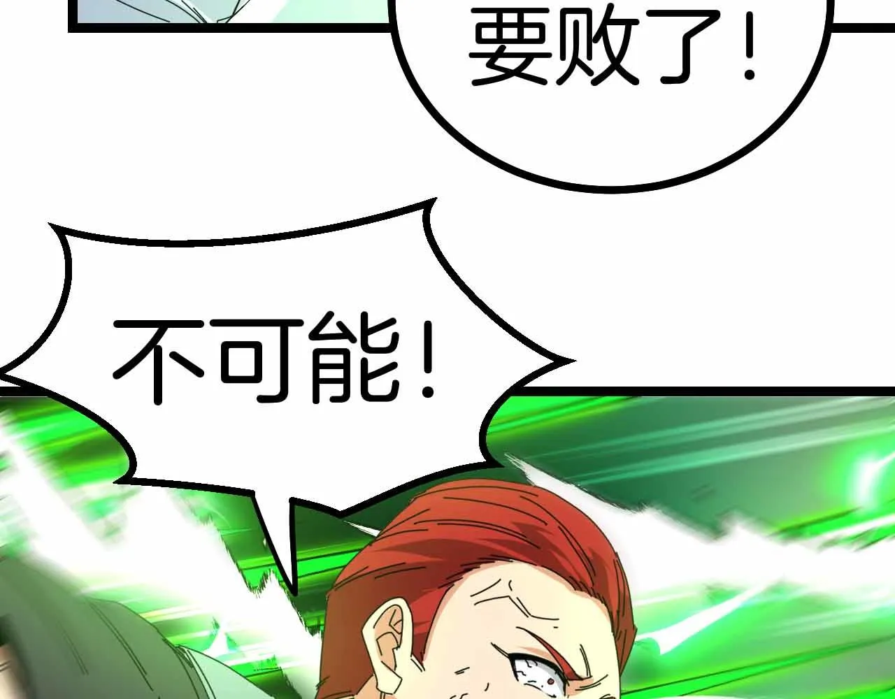 第32话 强弩之末 第24页